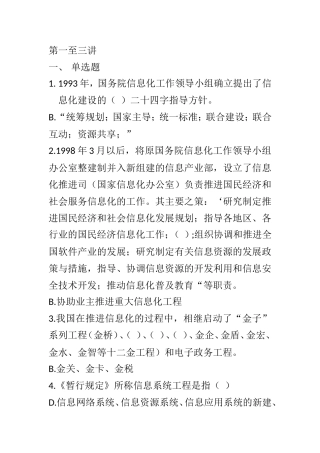 信息系统监理工程师继续教育考试题库及答案(完整版)