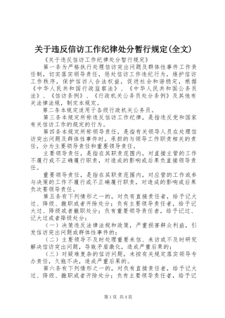 关于违反信访工作纪律处分暂行规定全文