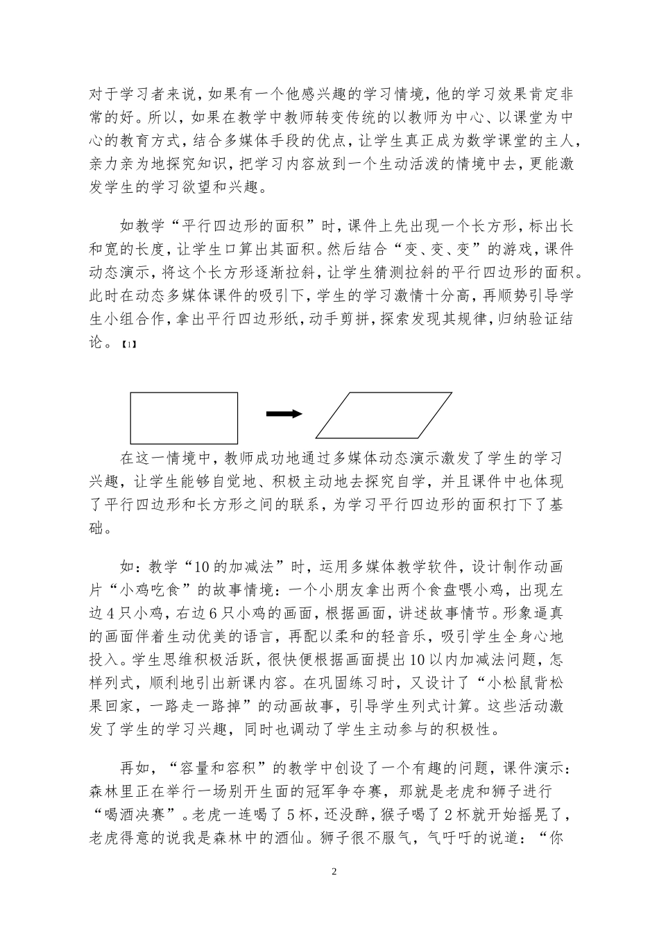 信息技术环境下的小学数学教学_第2页