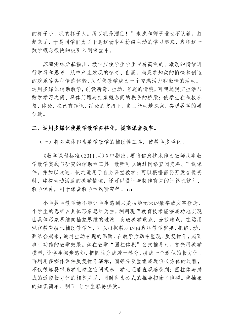 信息技术环境下的小学数学教学_第3页