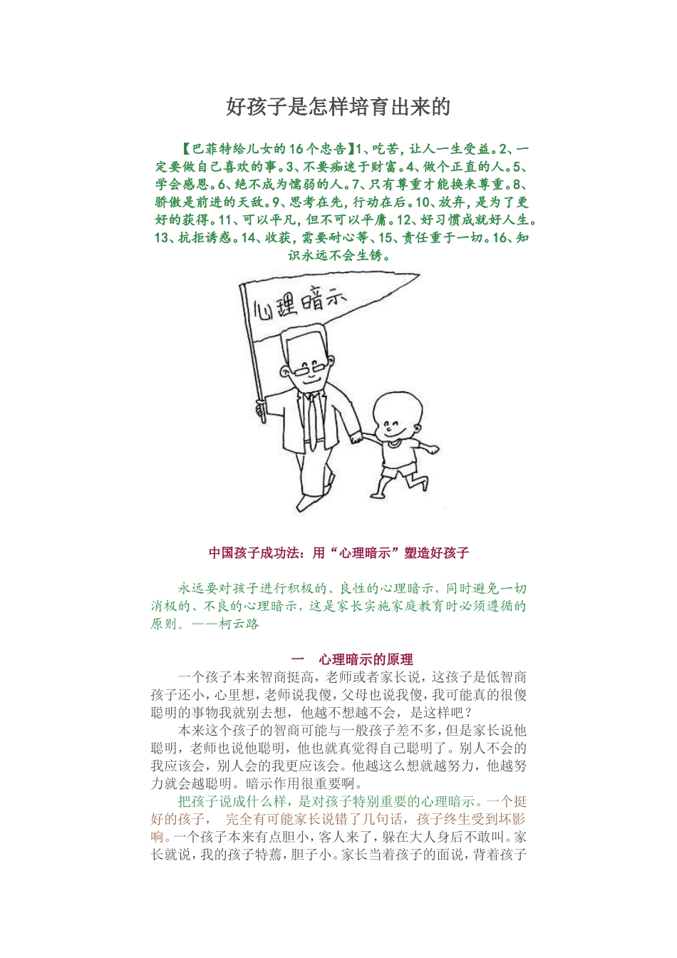 优秀的孩子是怎样培育出来的(组图)_第1页