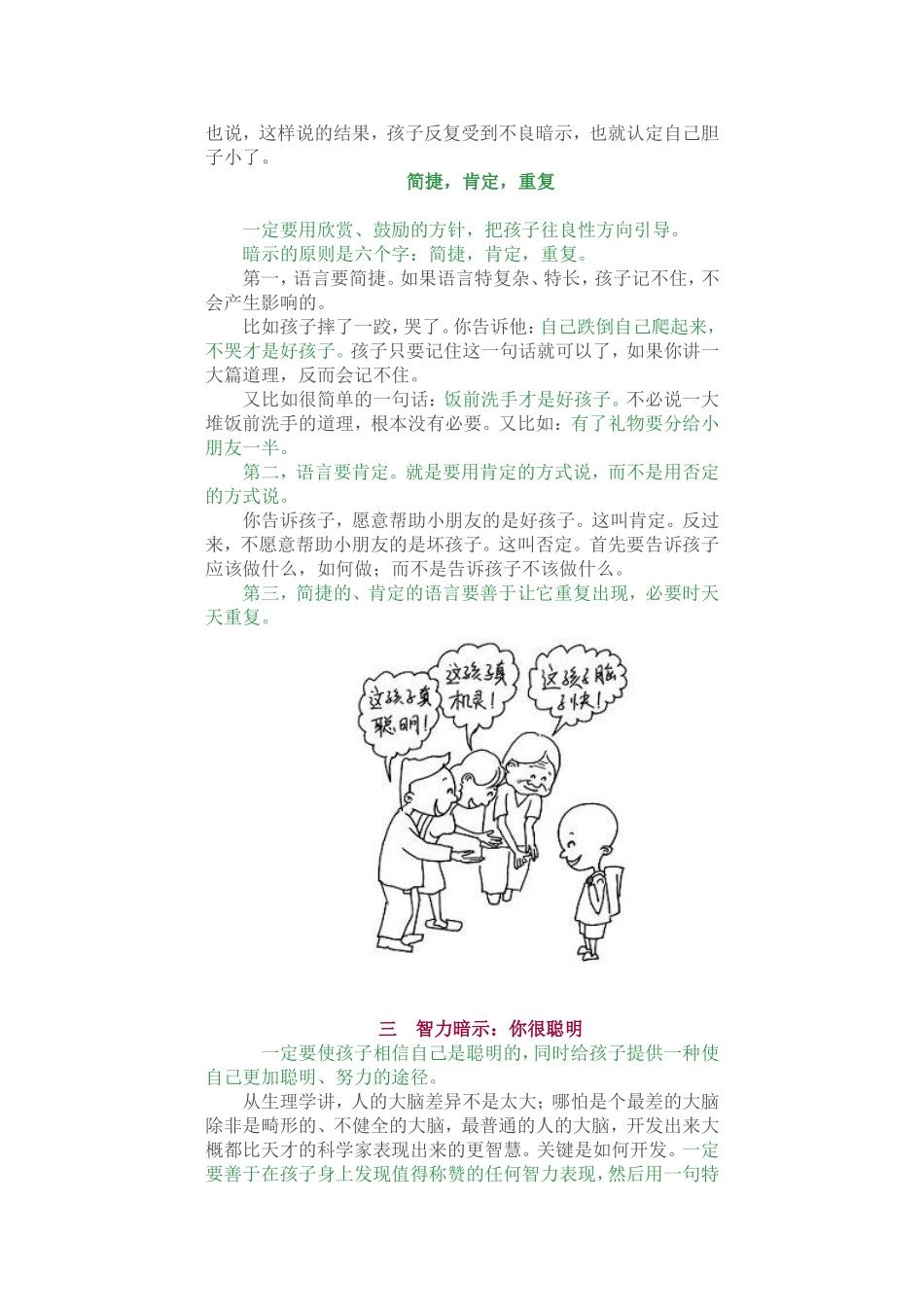 优秀的孩子是怎样培育出来的(组图)_第2页