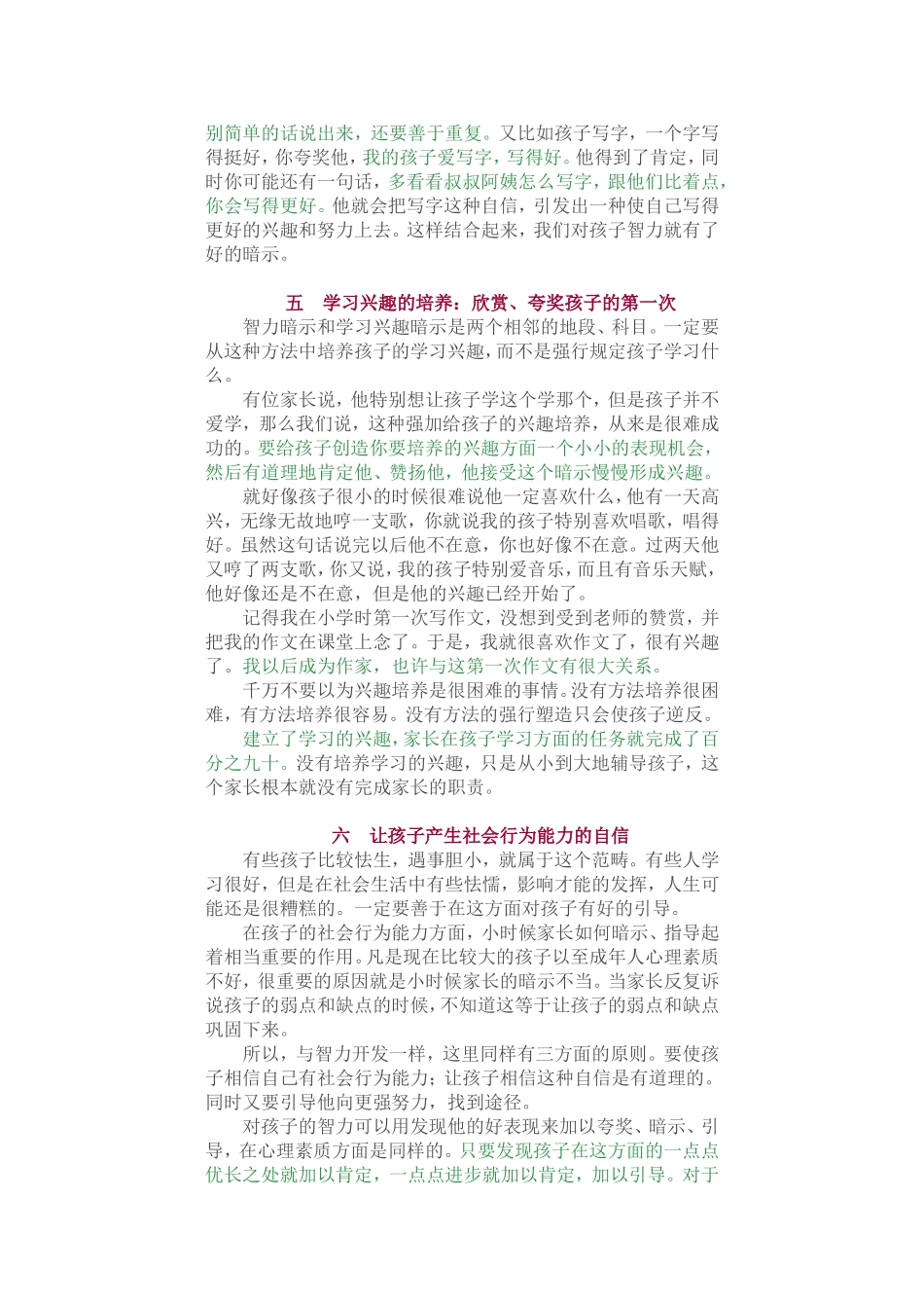 优秀的孩子是怎样培育出来的(组图)_第3页