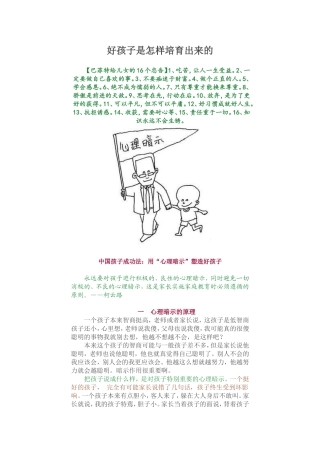 优秀的孩子是怎样培育出来的(组图)