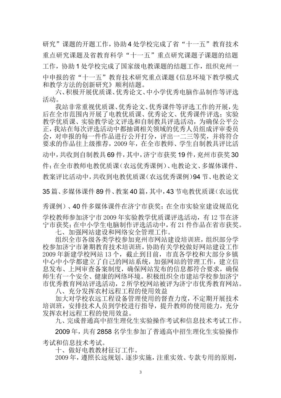 兖州市仪器电教站2009年工作总结及2010年工作重点_第3页