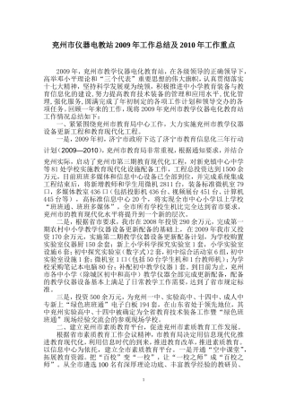 兖州市仪器电教站2009年工作总结及2010年工作重点