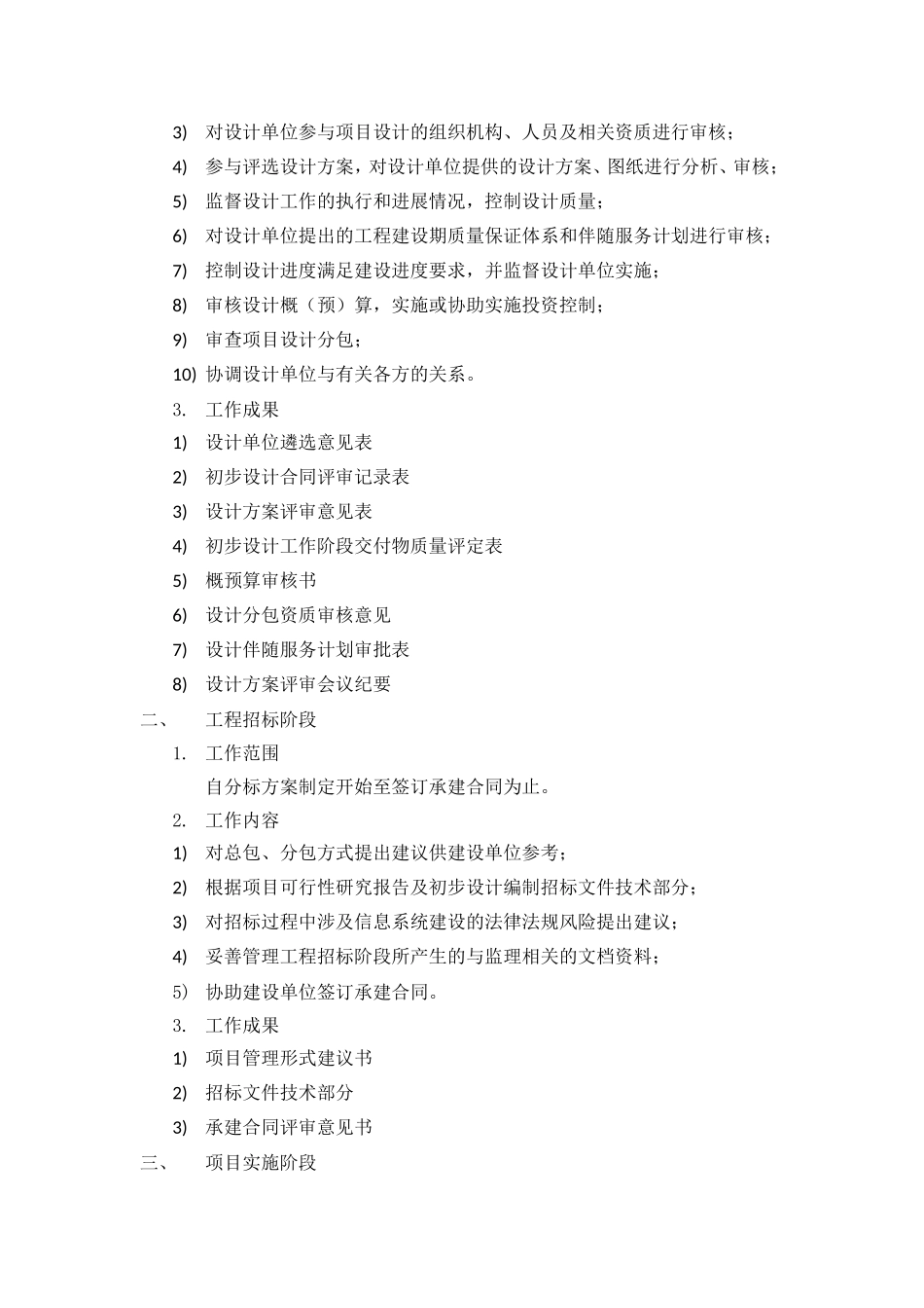 信息系统监理工作的内容与作用_第2页