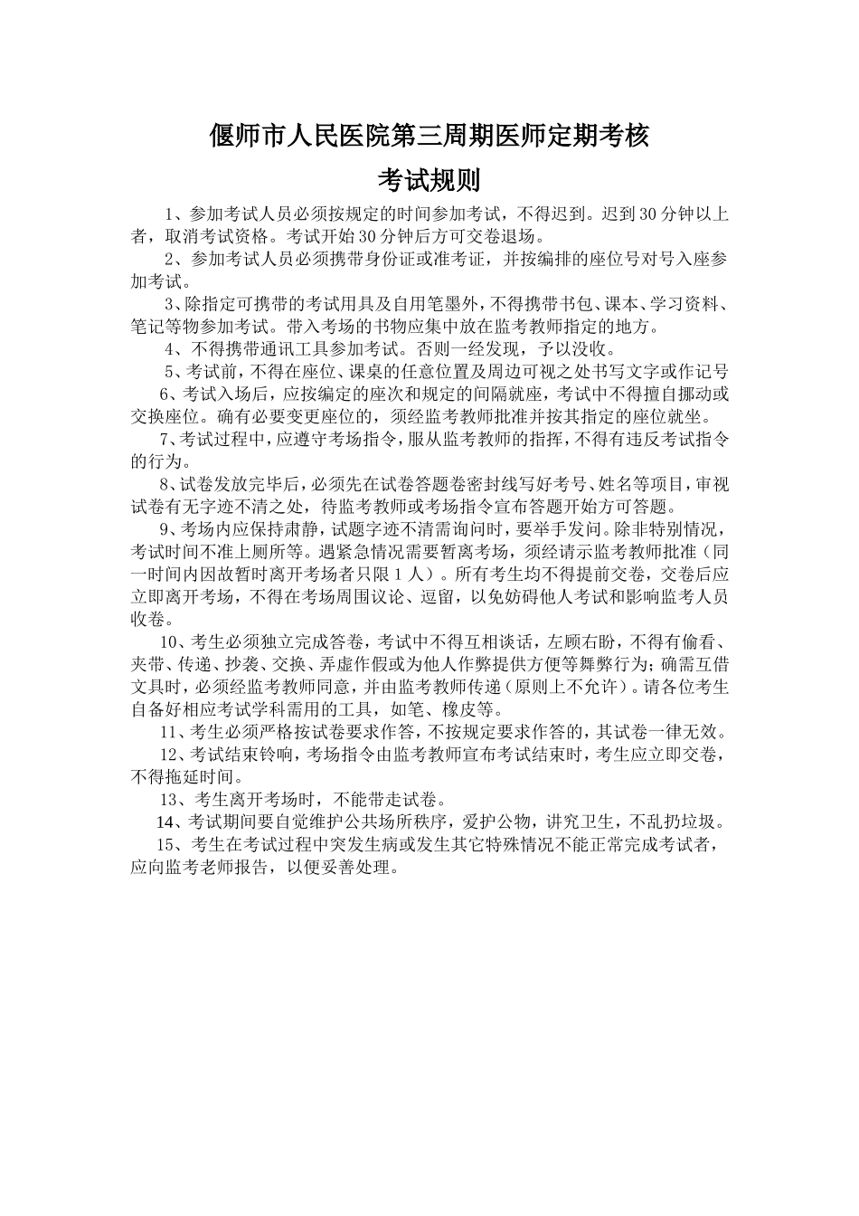 偃师市医师定期考核方案_第2页