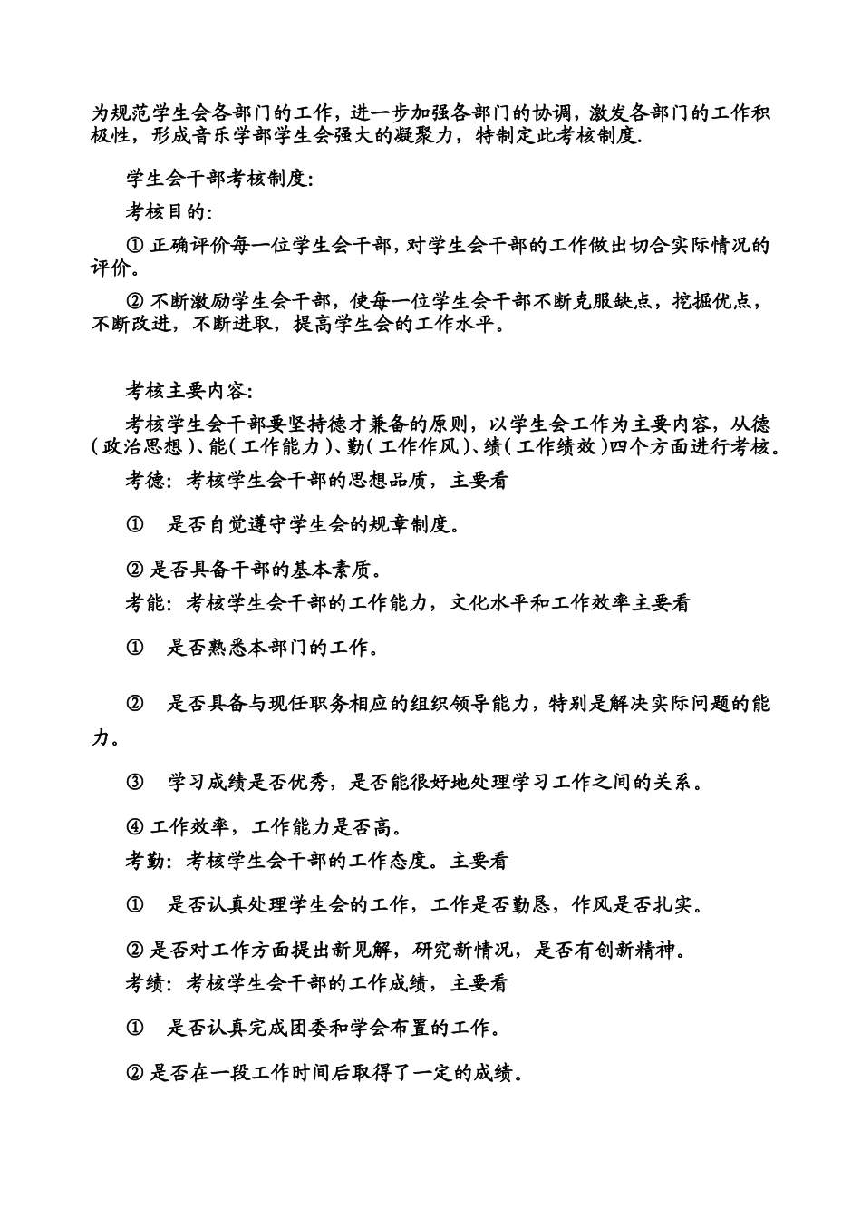 优秀学校学生会考核制度(最全)2016版_第1页