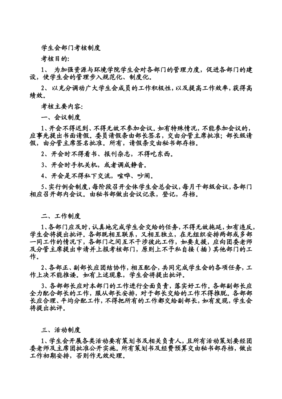 优秀学校学生会考核制度(最全)2016版_第2页