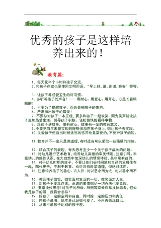 优秀的孩子是这样培养出来的