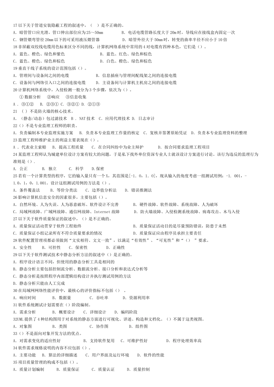 信息系统监理师2014-下半年真题(打印版)_第2页