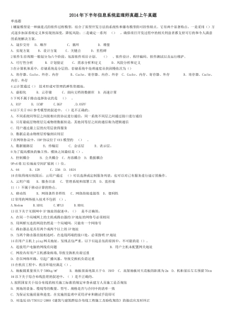 信息系统监理师2014-下半年真题(打印版)