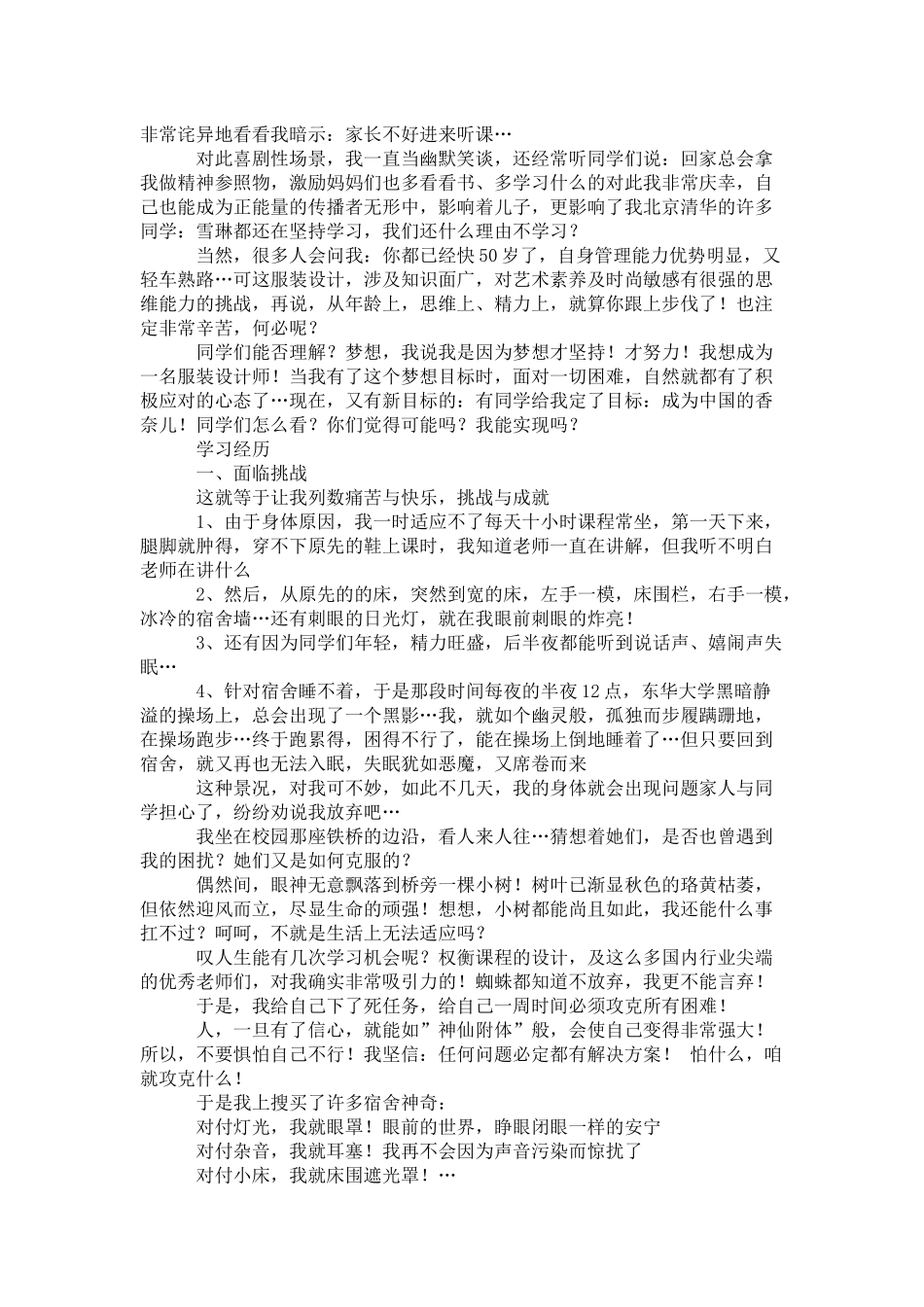 优秀学员开学典礼演讲稿-演讲致辞模板_第2页