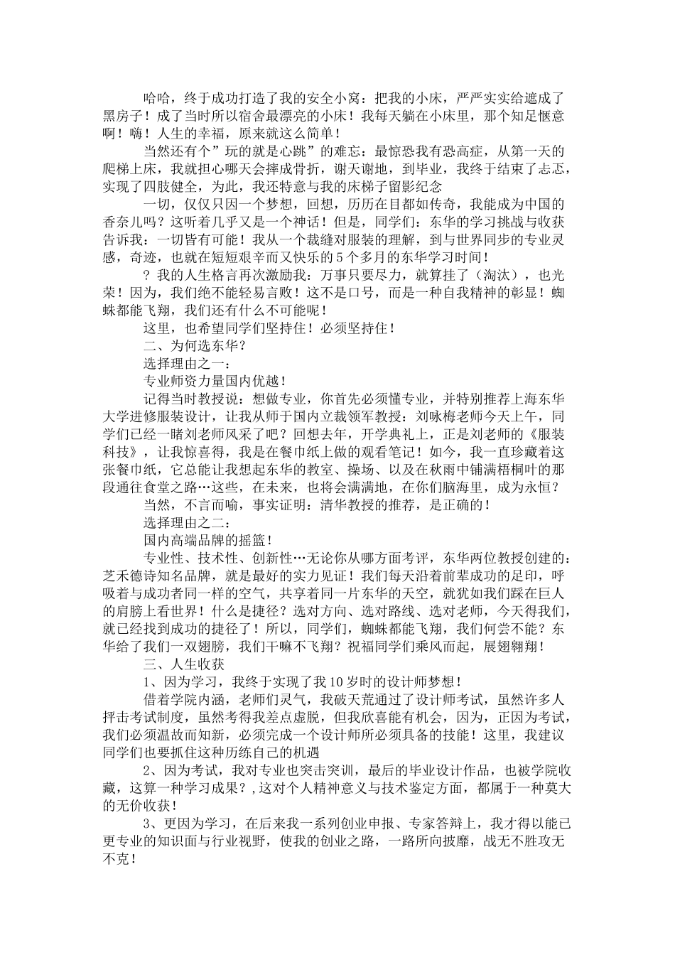 优秀学员开学典礼演讲稿-演讲致辞模板_第3页