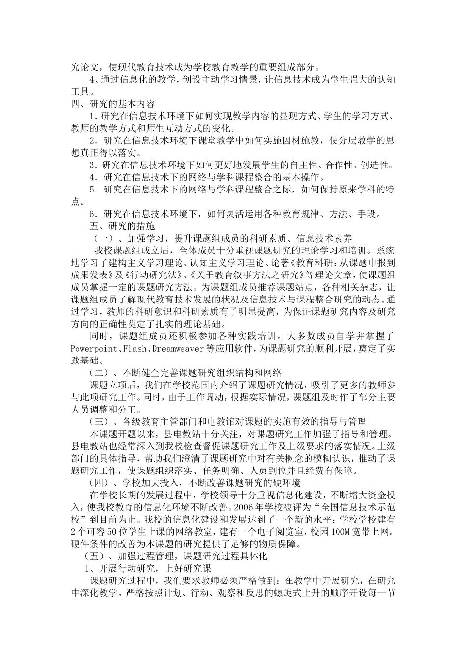 信息技术环境下教学模式和教学方法的创新研究结题报告_第2页