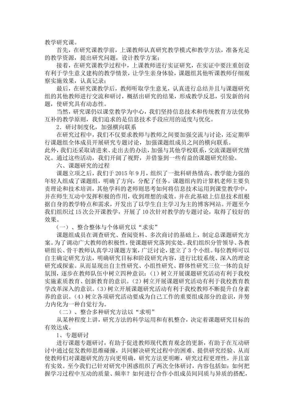 信息技术环境下教学模式和教学方法的创新研究结题报告_第3页