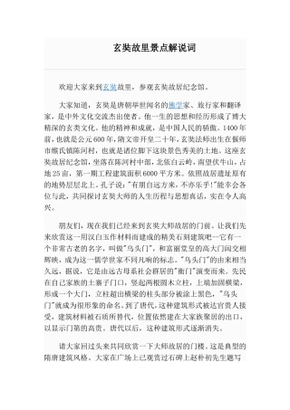 偃师玄奘故里解说词