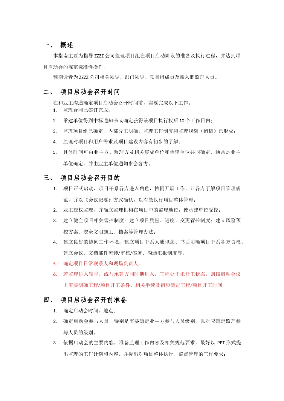 信息系统建设项目启动会实操指南_第2页