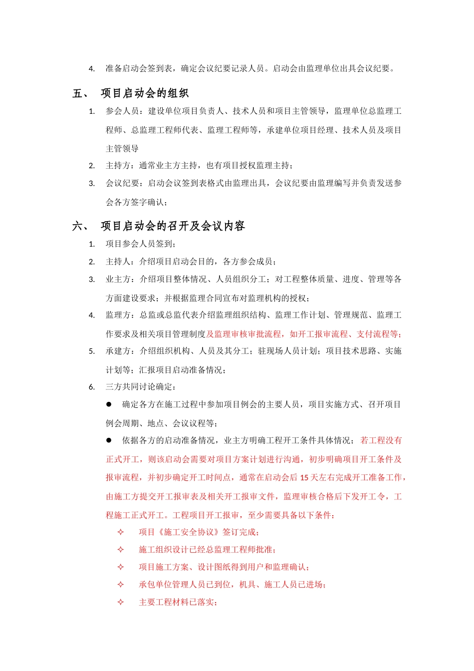 信息系统建设项目启动会实操指南_第3页