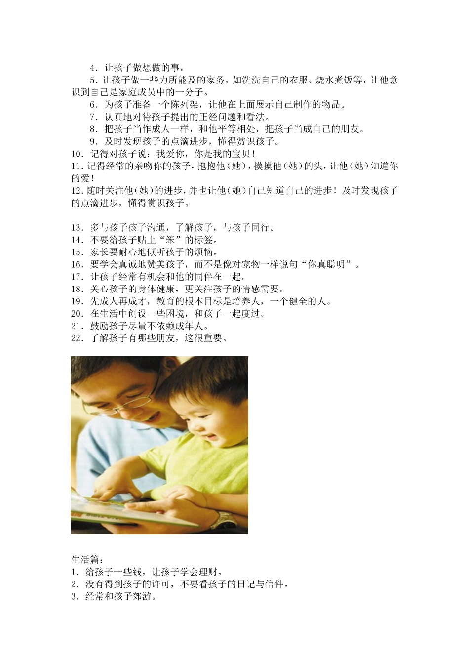 优秀的孩子是这样培养的(建议永久保存)(同名1068)_第2页