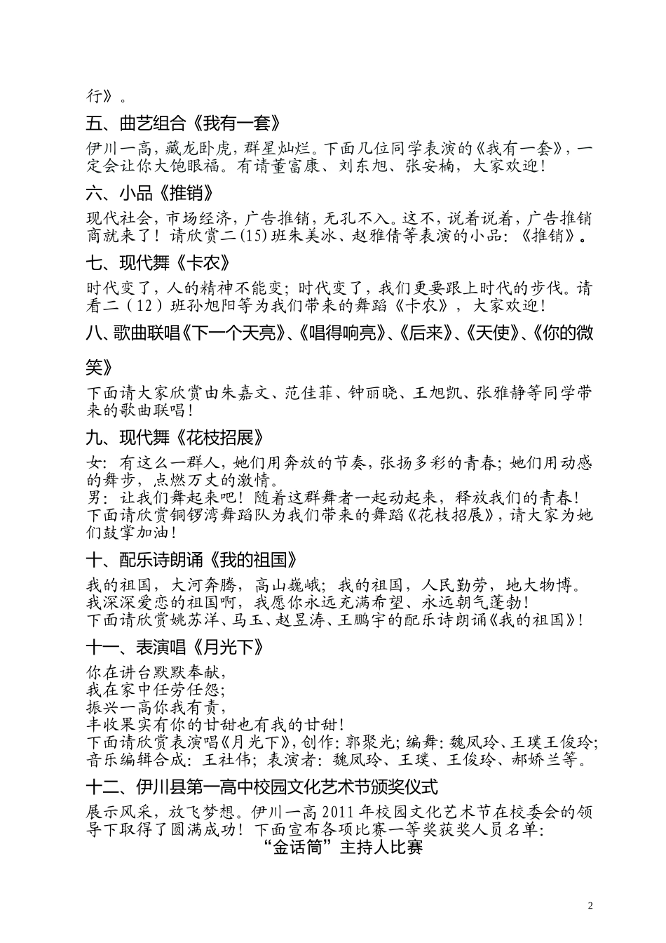 伊川高中2012元旦晚会主持词_第2页