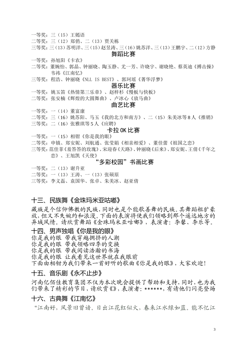伊川高中2012元旦晚会主持词_第3页