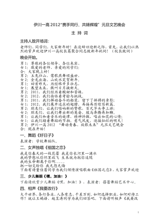 伊川高中2012元旦晚会主持词