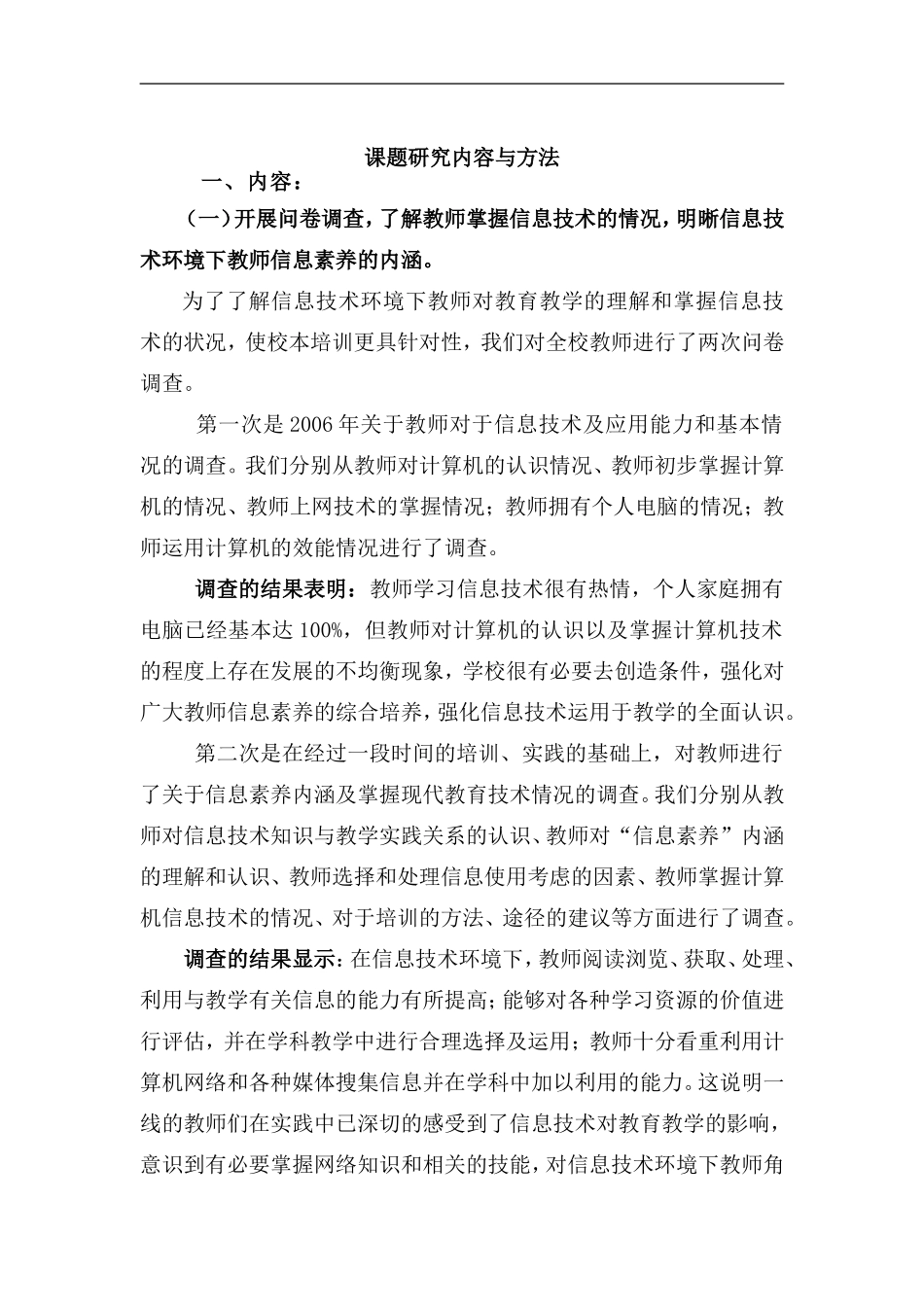 信息技术环境下示范高中教师专业化发展的研究_第2页