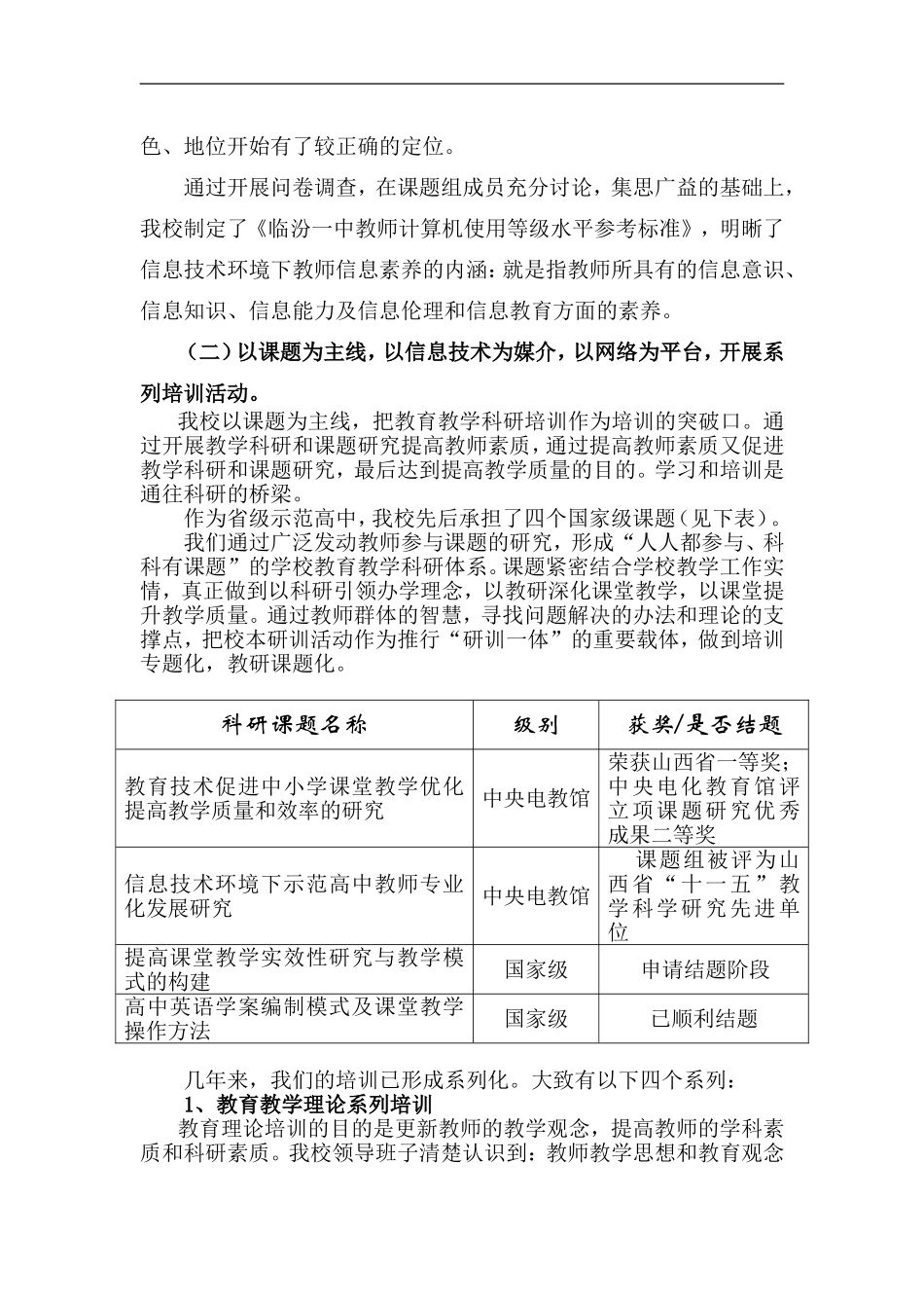信息技术环境下示范高中教师专业化发展的研究_第3页