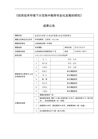 信息技术环境下示范高中教师专业化发展的研究