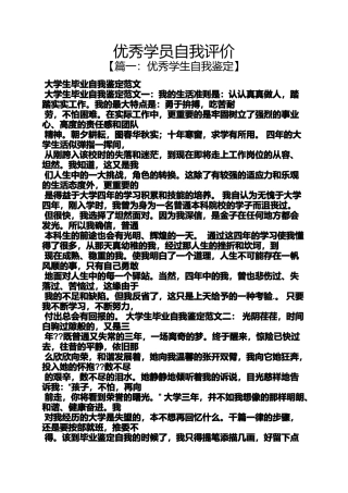 优秀学员自我评价