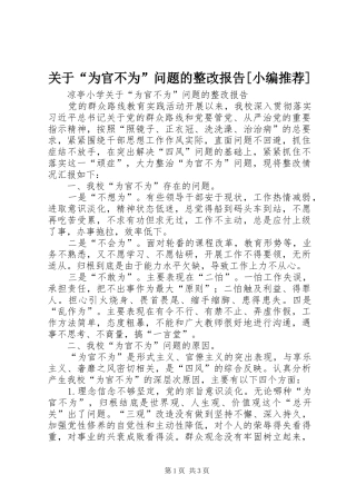 关于为官不为问题的整改报告