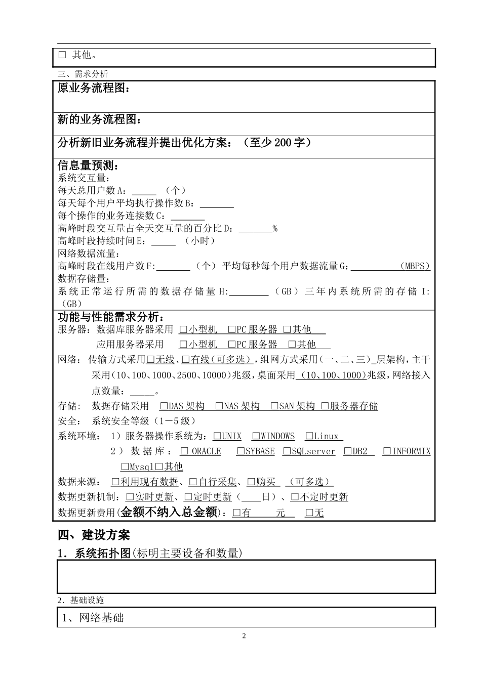 信息系统建设项目预算申报书_第2页