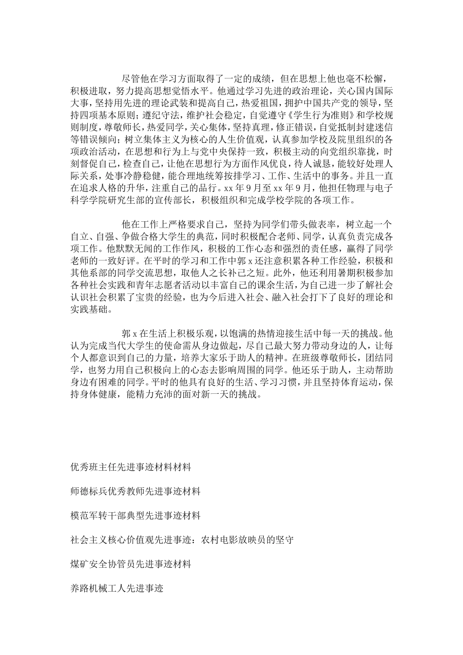 优秀研究生先进事迹材料-总结报告模板_第2页