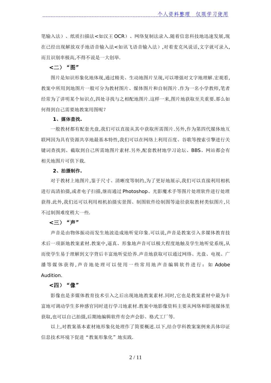 信息技术环境下小学“教学形象化”实践探究_第2页