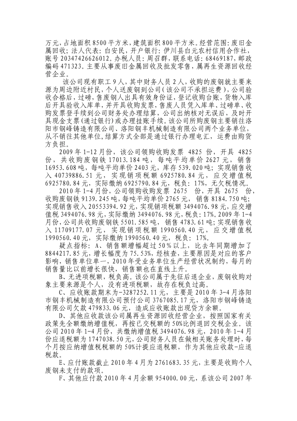 伊川局关于再生资源经销企业调研报告_第2页