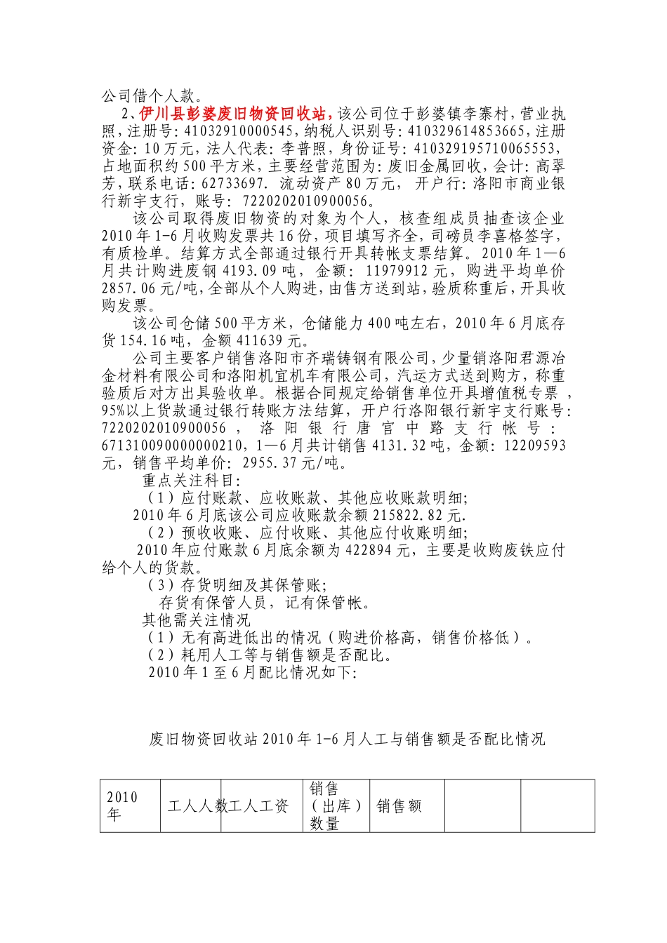 伊川局关于再生资源经销企业调研报告_第3页