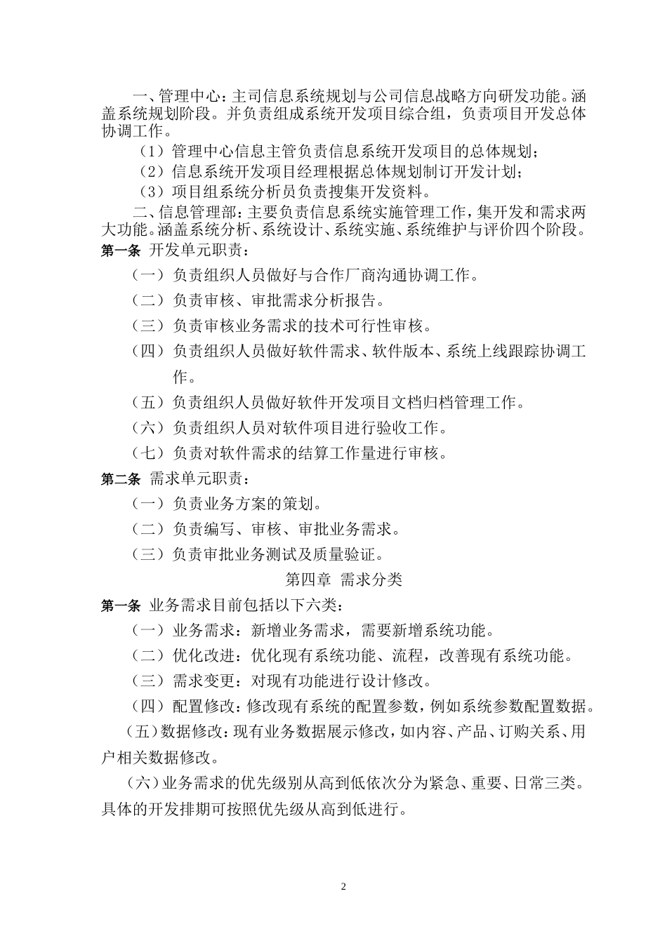 信息系统开发管理制度V0.1_第2页