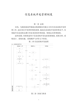 信息系统开发管理制度V0.1