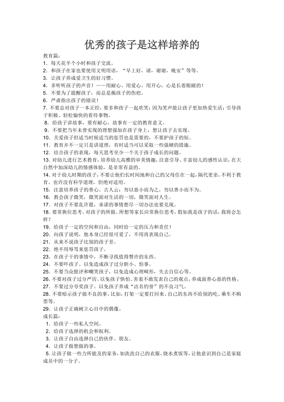 优秀的孩子是这样培养的(建议永久保存)_第1页