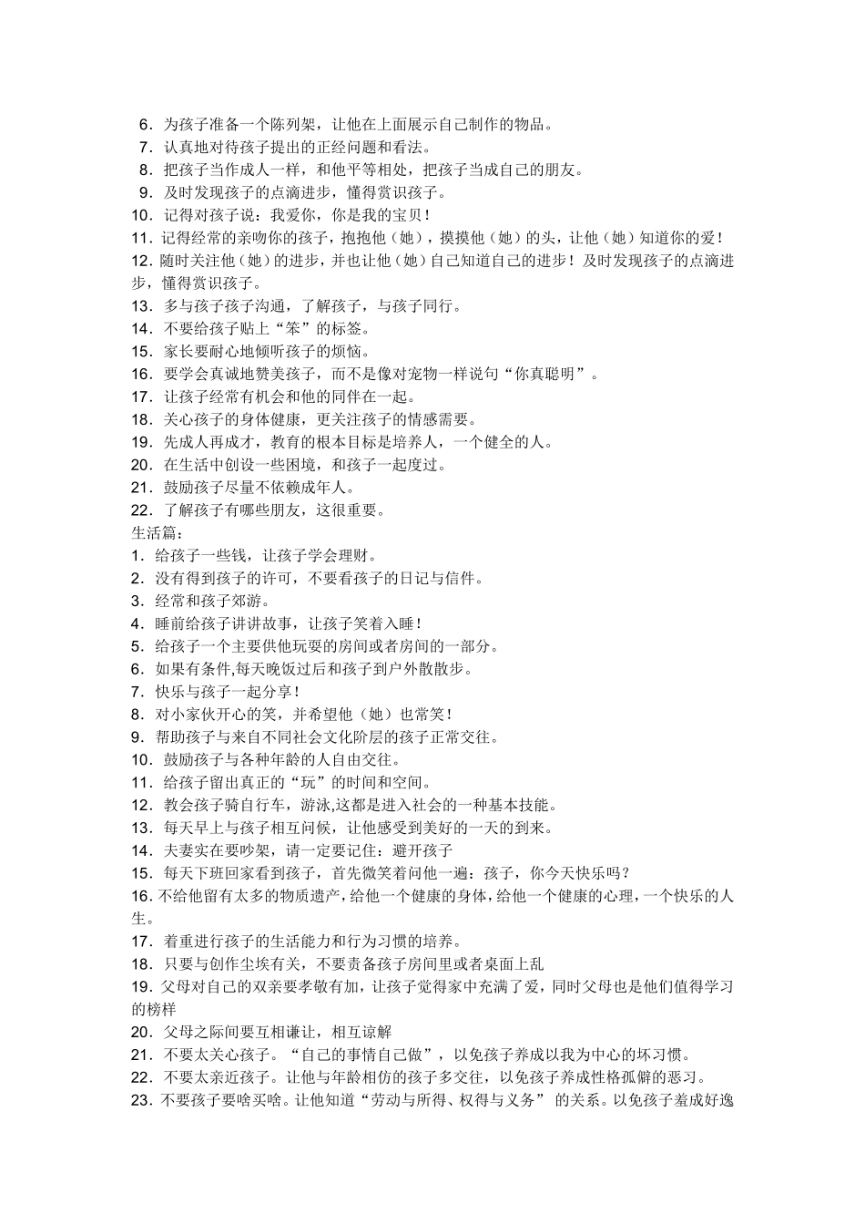 优秀的孩子是这样培养的(建议永久保存)_第2页