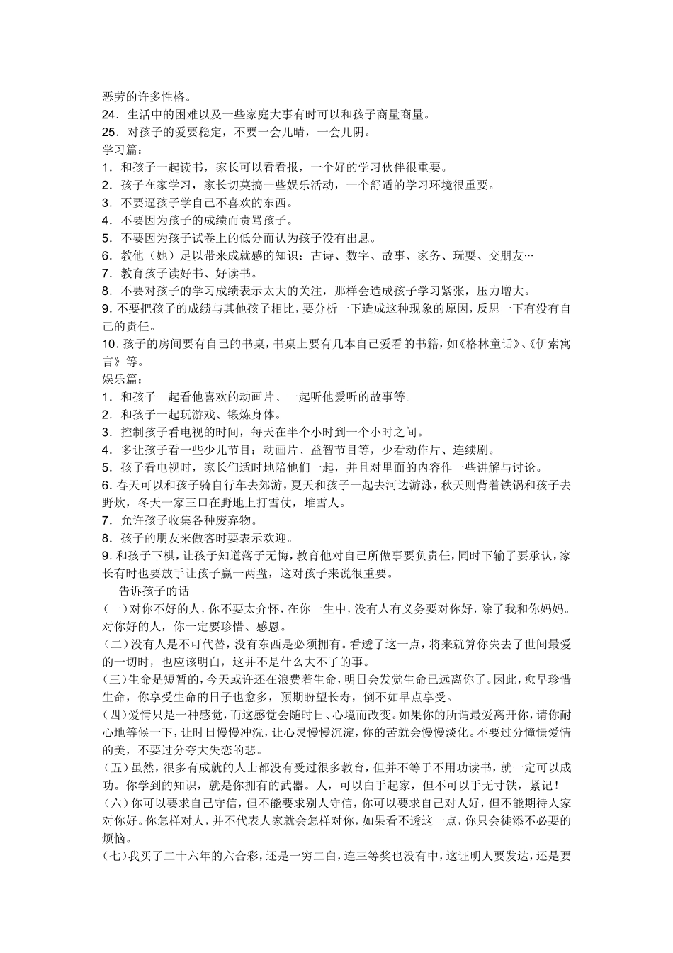 优秀的孩子是这样培养的(建议永久保存)_第3页