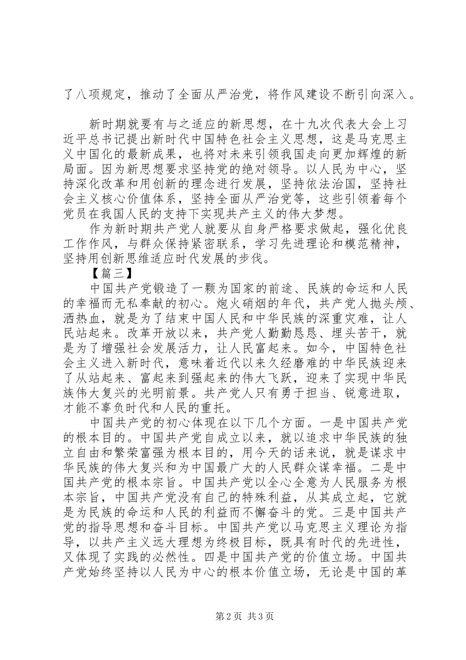 关于为了共产党人的使命的观后感_第2页