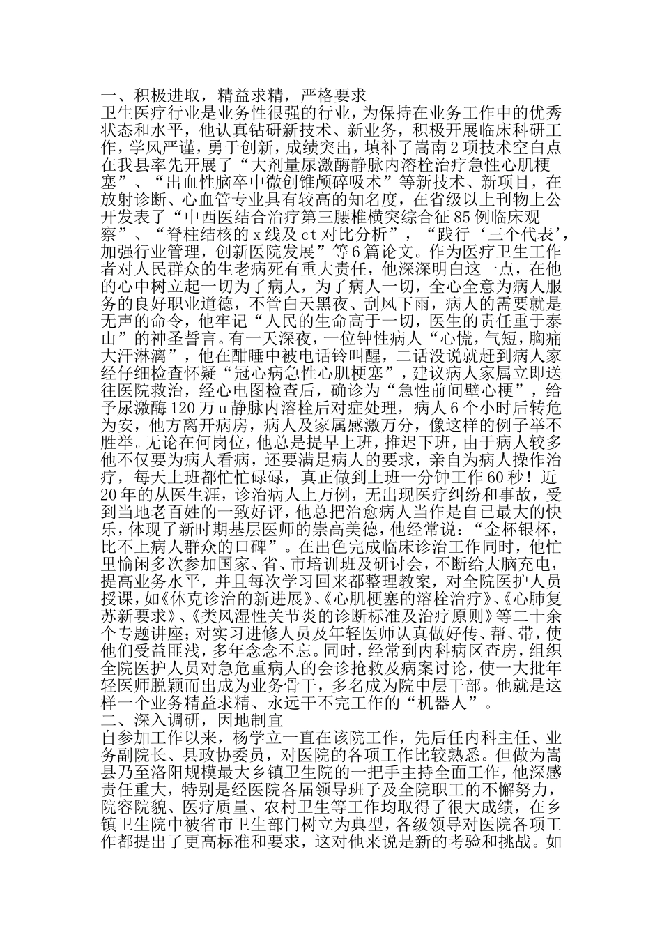 优秀医疗人员个人先进事迹材料-精品文档_第2页