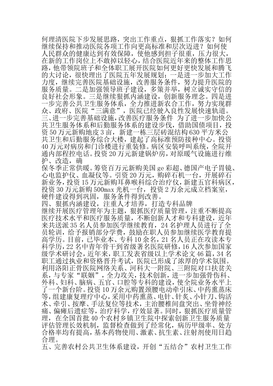 优秀医疗人员个人先进事迹材料-精品文档_第3页