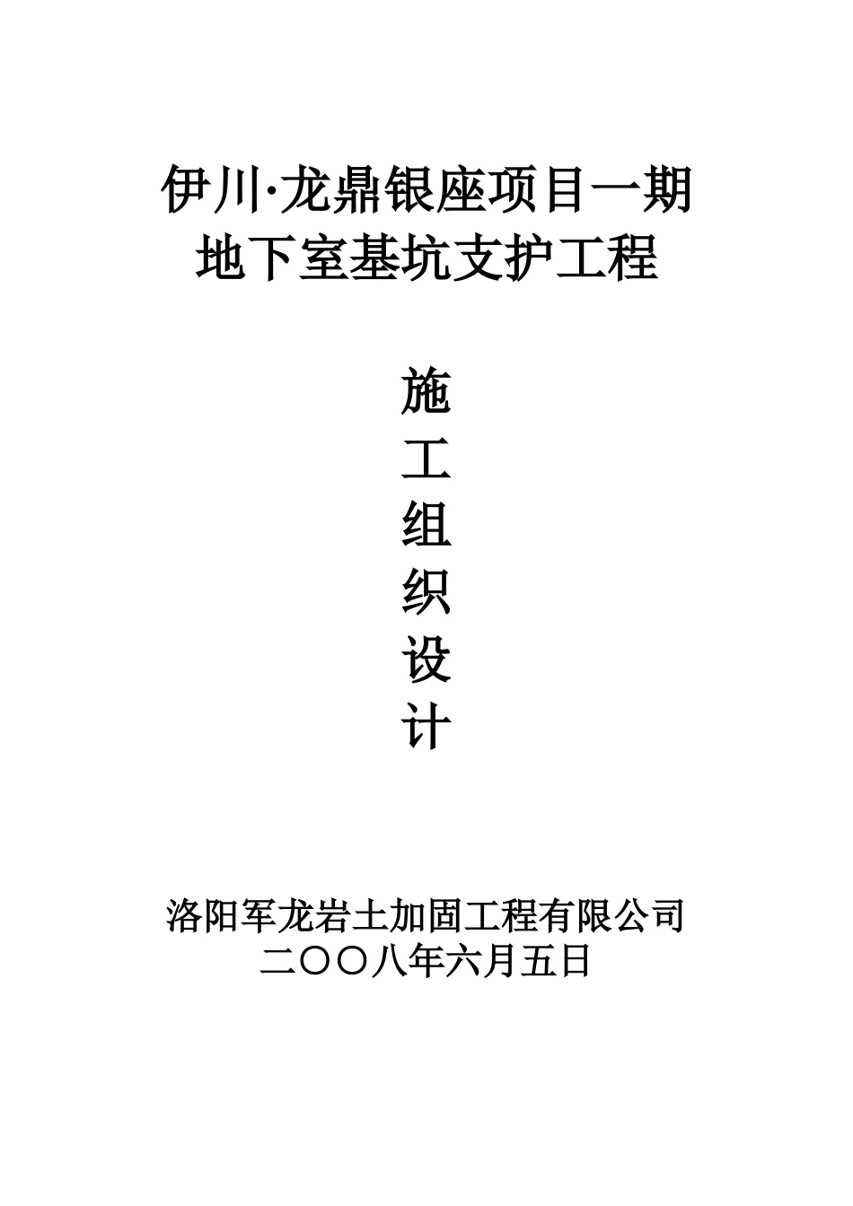 伊川龙鼎施工设计_第1页