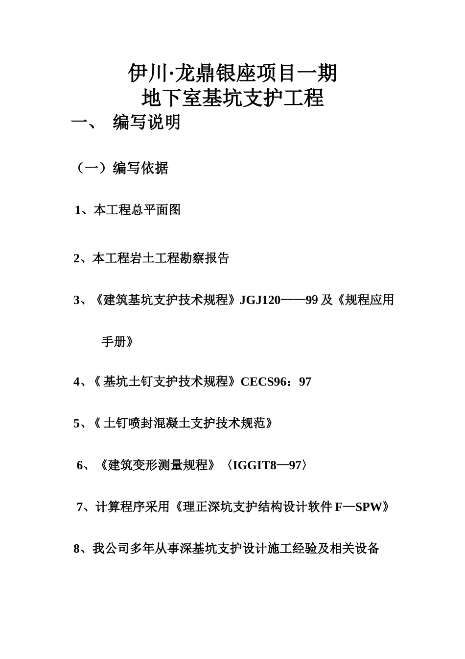 伊川龙鼎施工设计_第2页