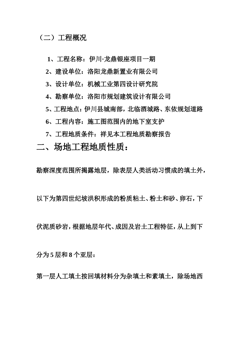 伊川龙鼎施工设计_第3页