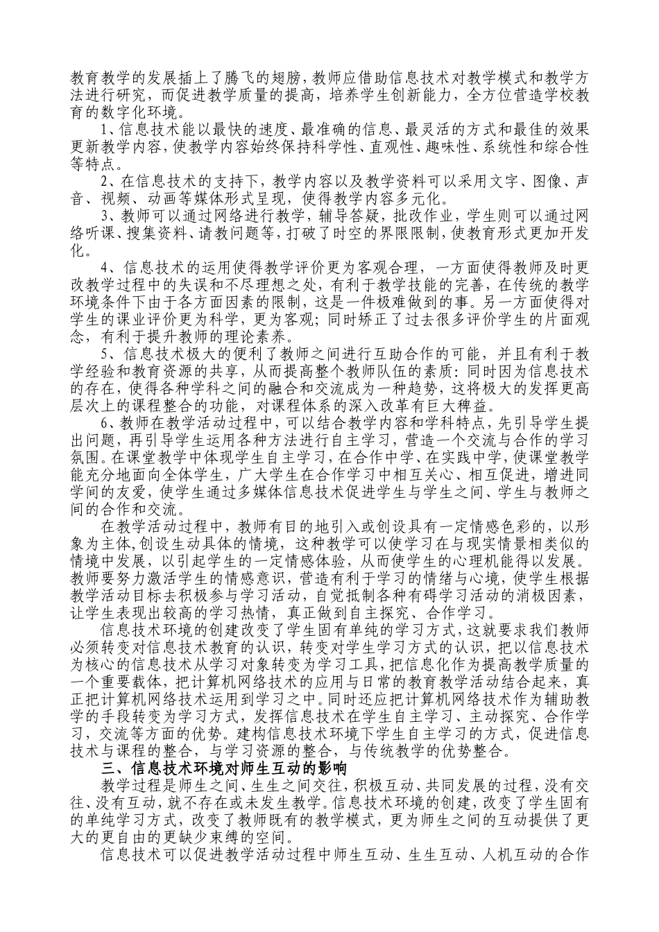 信息技术环境下新型学习方式与教学模式的研究_第2页